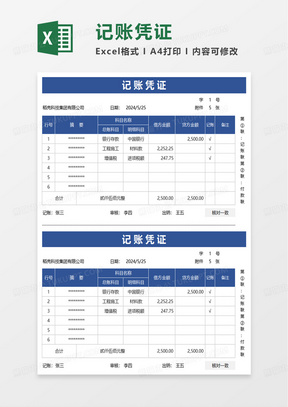 记账凭证会计用品