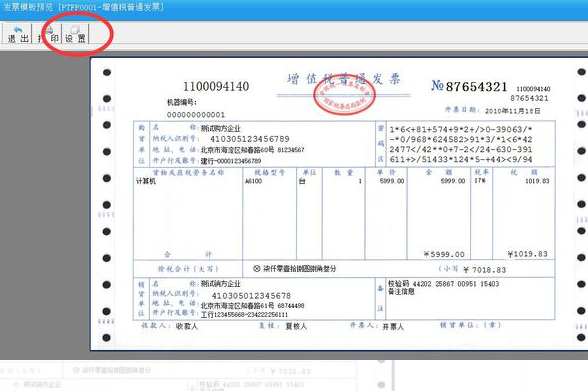 针织发票打印步骤详解