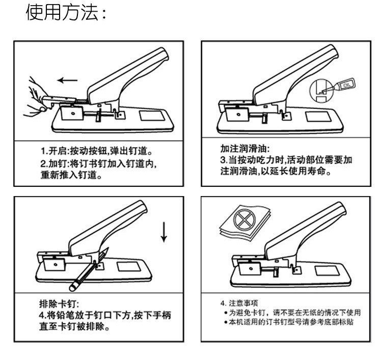 订书机应用的原理简介