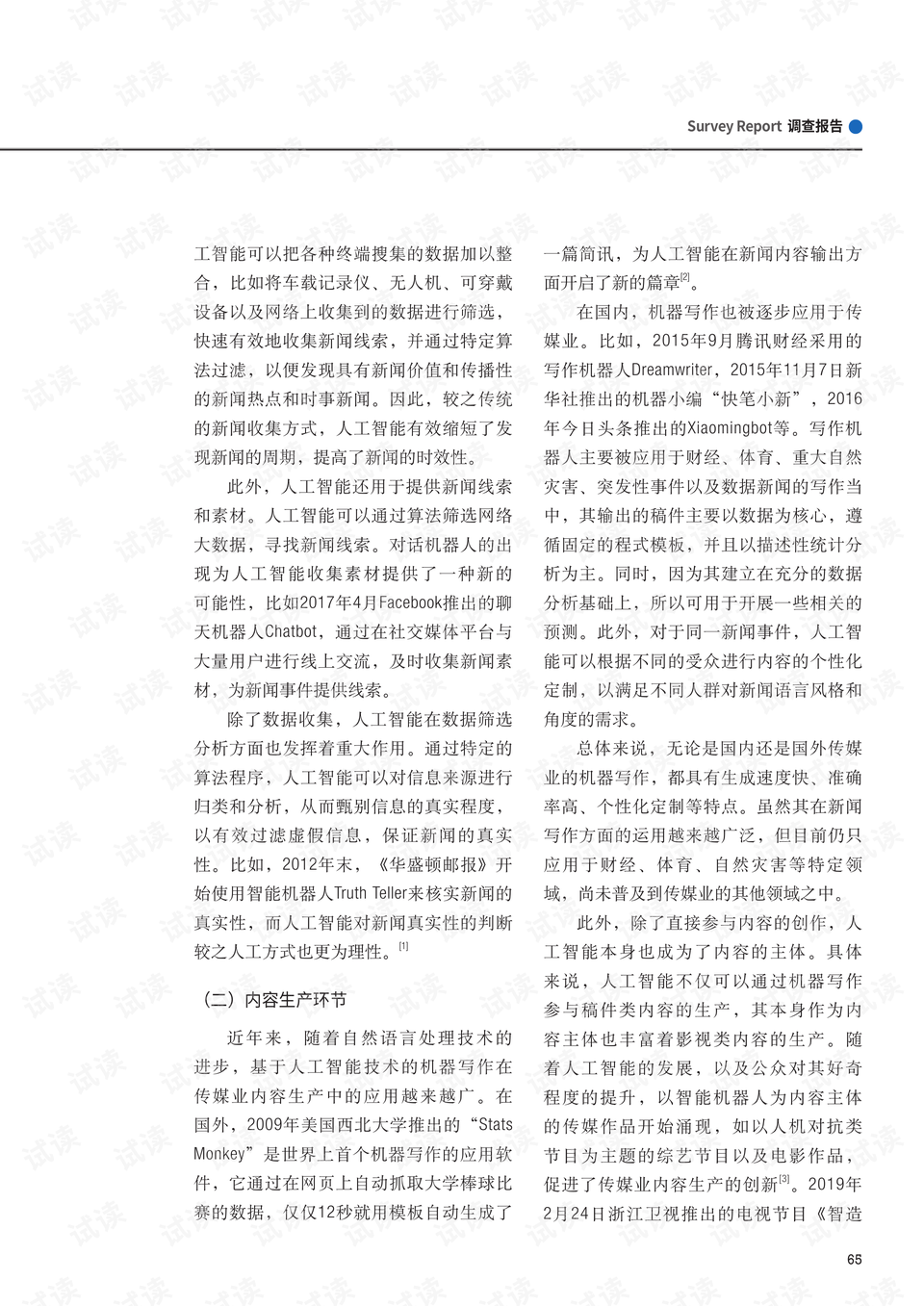 人工智能对大学生未来就业的影响调查问卷