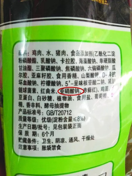 护色剂与护色助剂，食品加工中的守护者