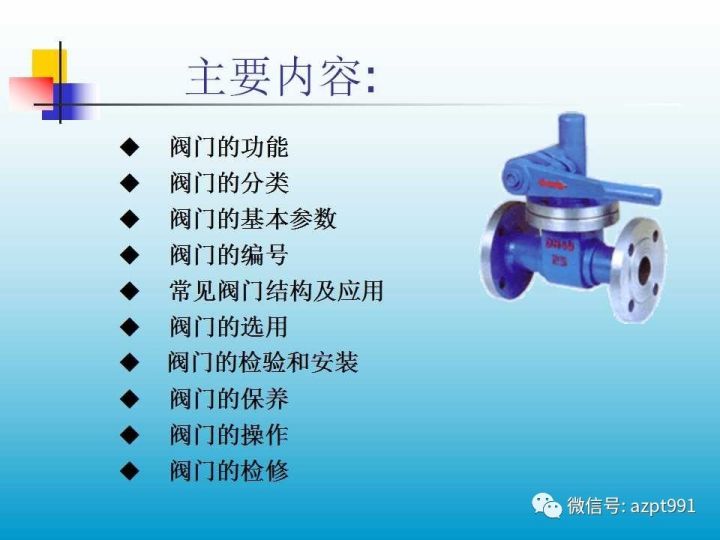 阀门方面的书