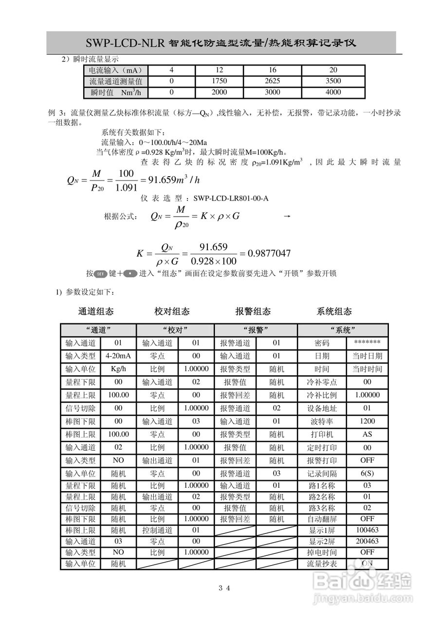 智能热量积算仪说明书