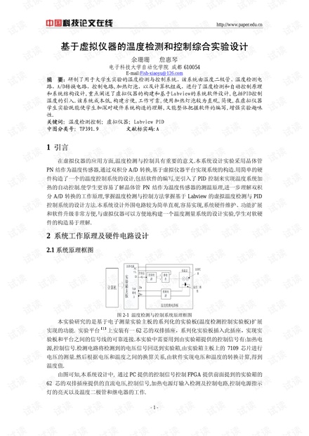 温度检测与控制系统的论文