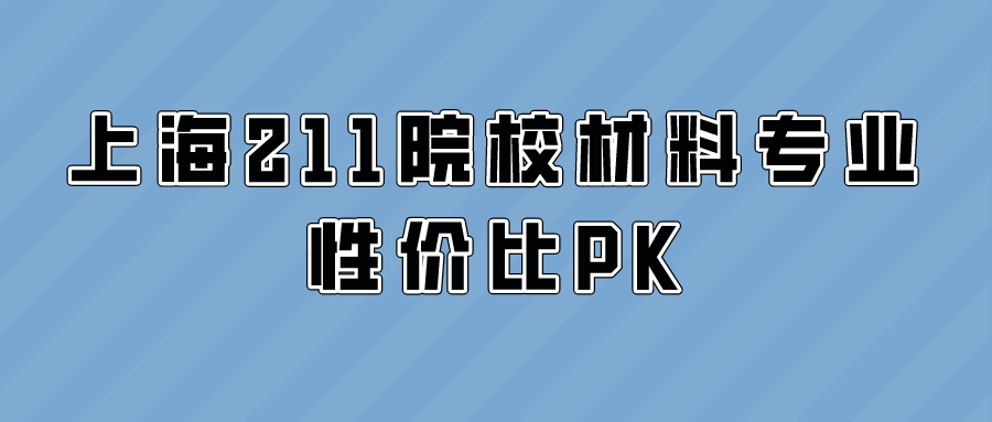 塑料专业的大学