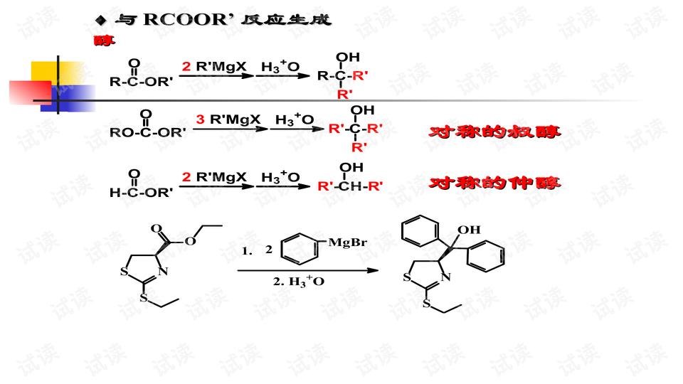 羧酸类衍生物