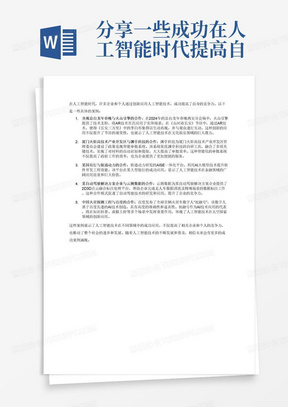 人工智能时代对大学生就业职业能力的要求