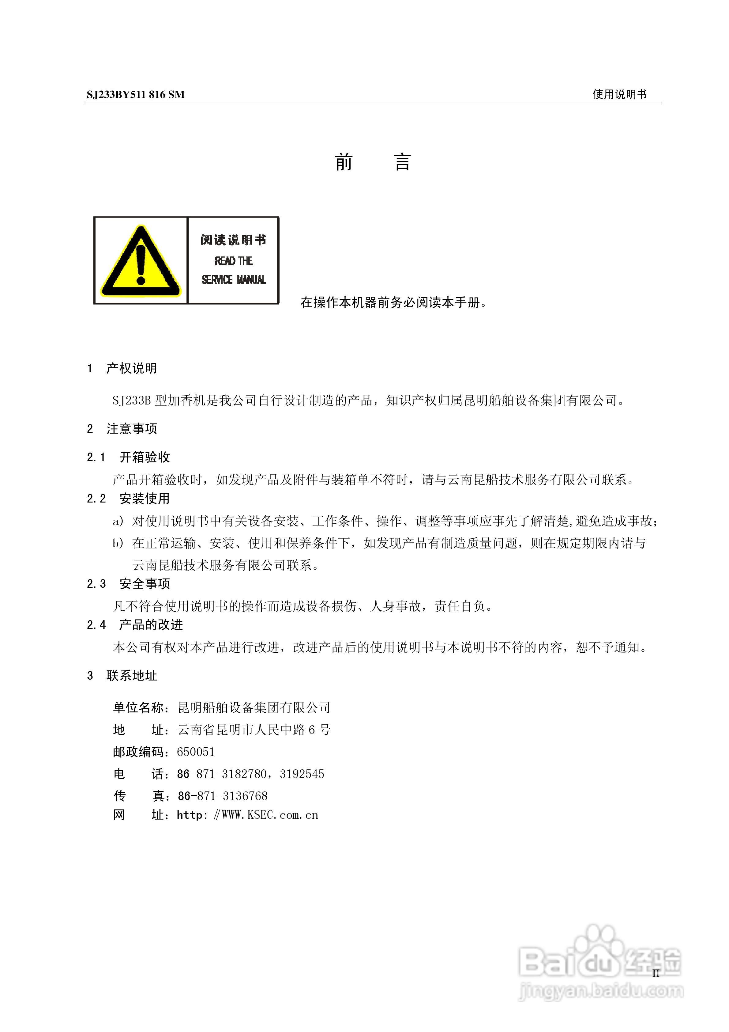 酒店加香机使用说明