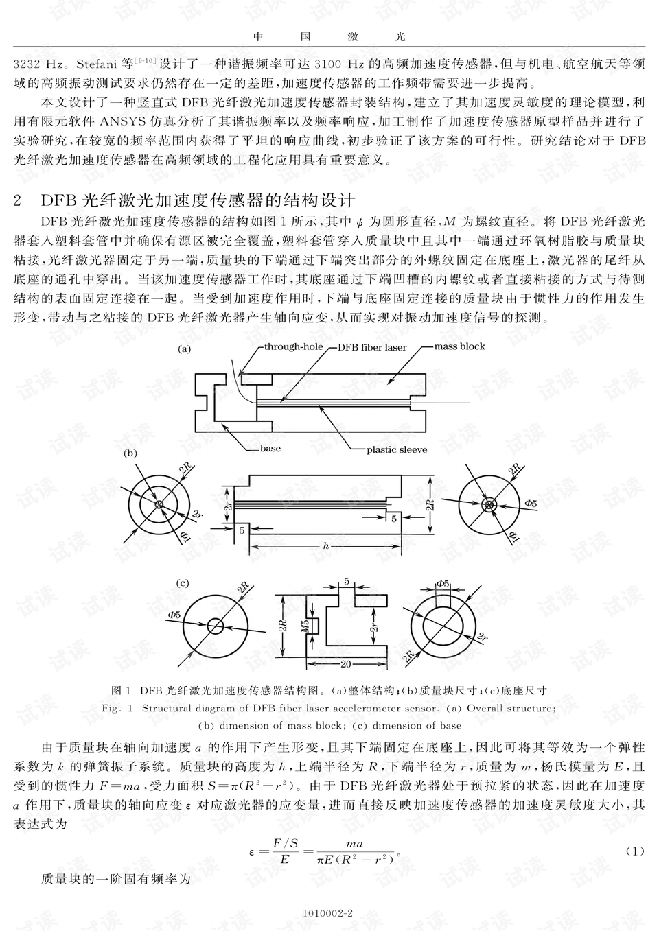 加速度传感器结构