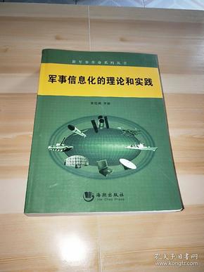 军事理论游戏，理论与实践的结合