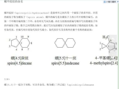 炔烃衍生物命名法