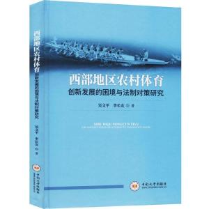 农村体育有何特点?怎样发展农村体育?