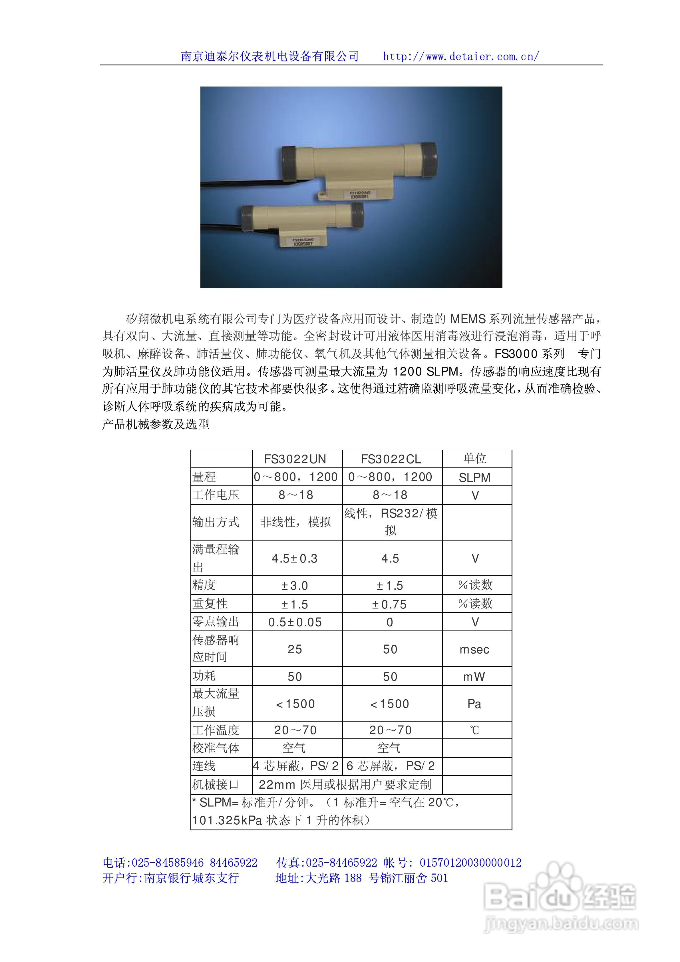 流量变送器选型