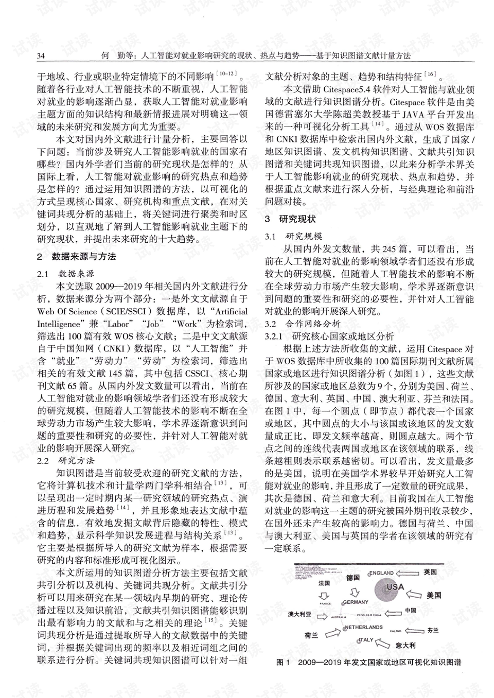 人工智能时代下大学生就业现状及就业规划文献