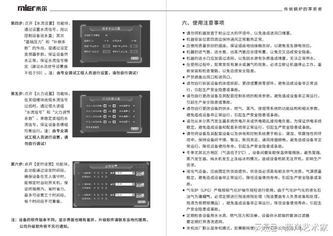 蒸汽发生器操作规程