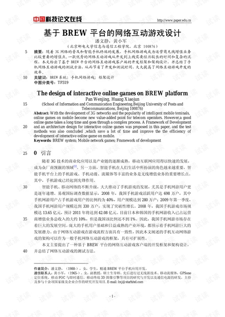 关于游戏经济的论文，探究游戏经济的影响及其未来发展