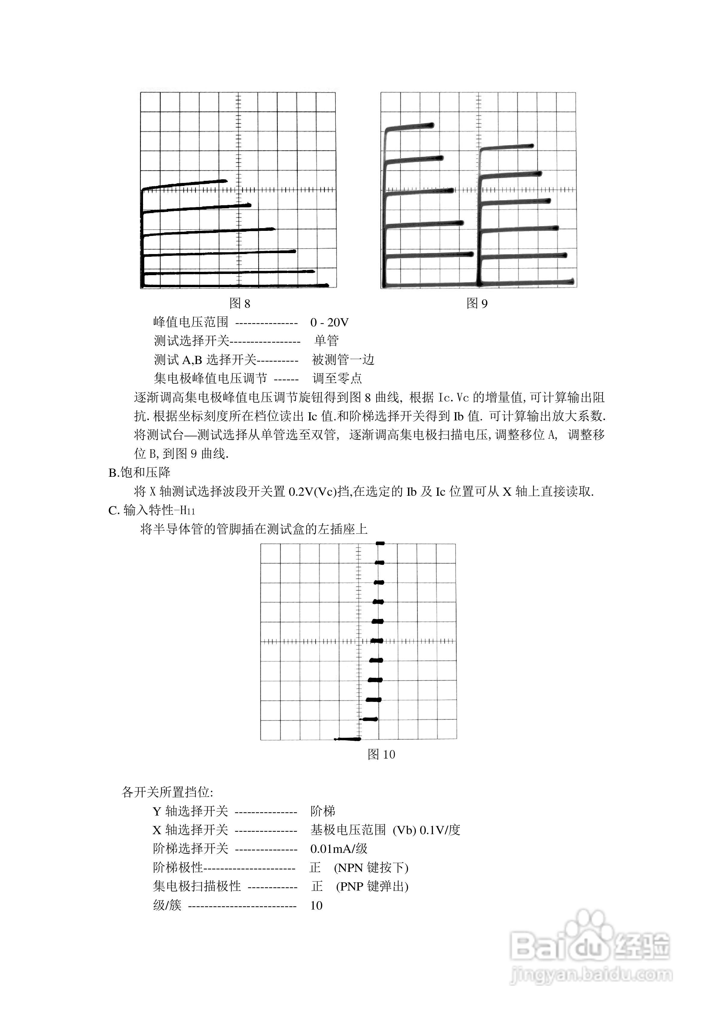 半导体图示仪的使用方法