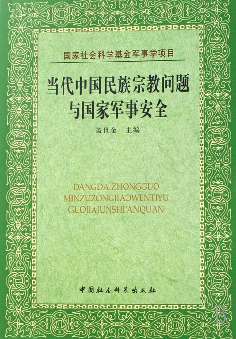 我国政治经济军事对我国国家安全的影响论文